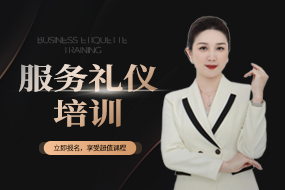 服務(wù)禮儀培訓